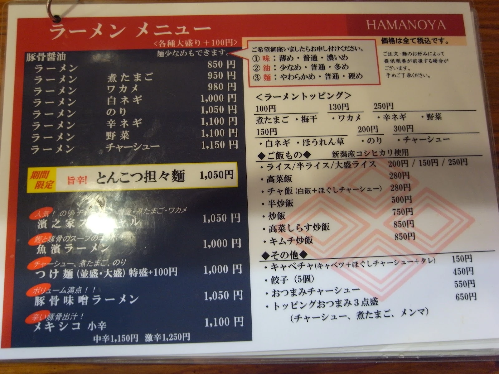 Hamanoya Ramen 메뉴 사진 10